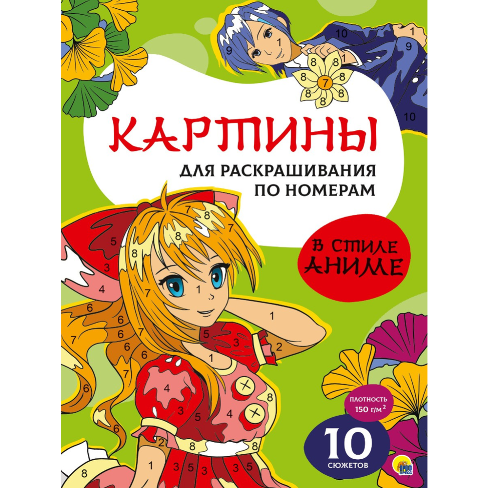 Картины по номерам «Проф-Пресс» В стиле аниме купить в Минске: недорого, в  рассрочку в интернет-магазине Емолл бай