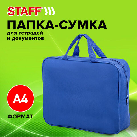 Папка на молнии с ручками STAFF EVERYDAY, А4, ширина 80 мм, полиэстер, синяя