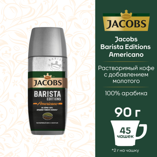 Кофе растворимый «Jacobs» Barista Editions Americano, 90 г