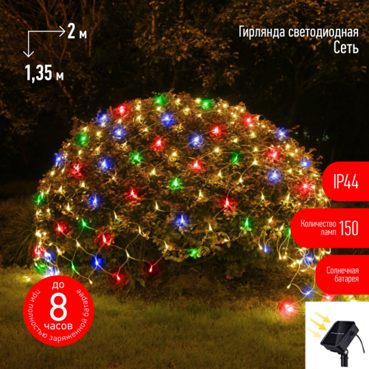 Гирлянда «ЭРА» ERAUF024-16 150LED, мультиколор, 2х1.35 м