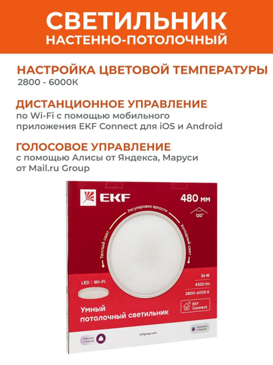 Умный потолочный светильник 480 мм 36W EKF Connect sclwf-480-cct