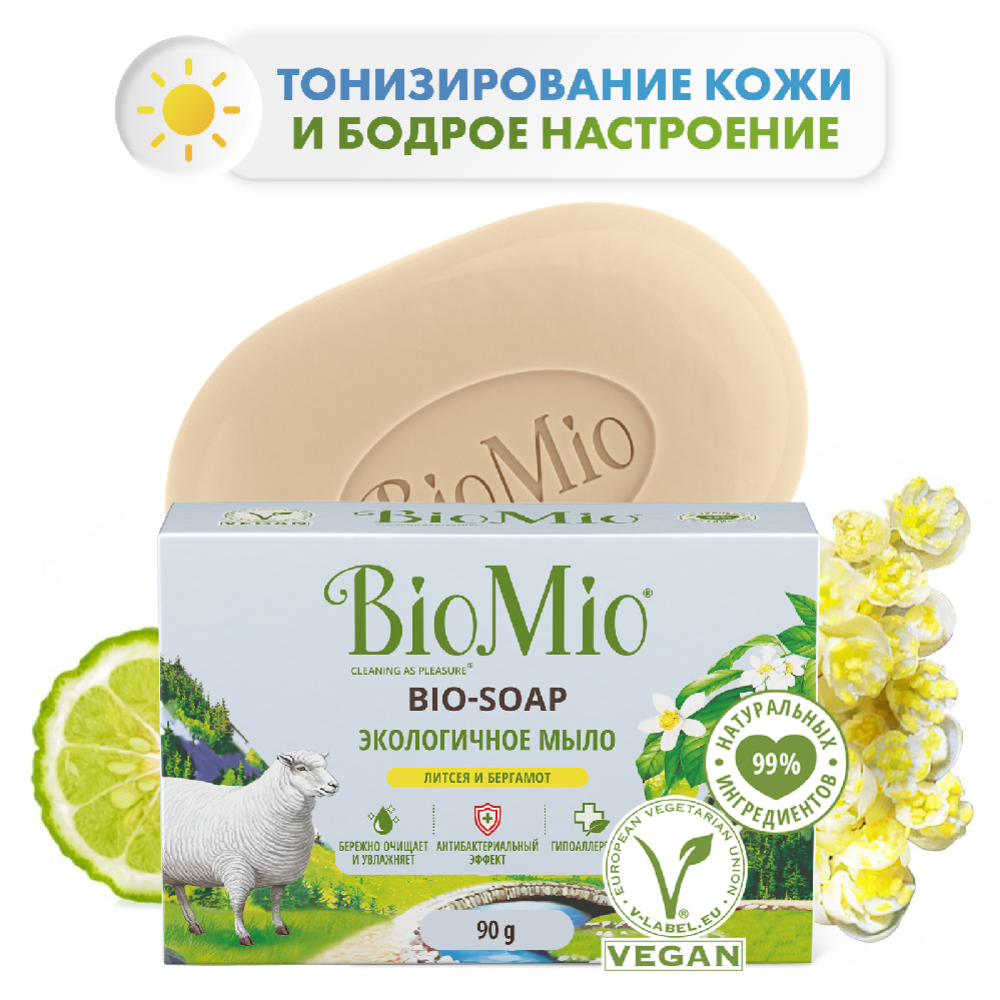Мыло туалетное «BioMio» с эфирными маслами литсея и бергамота, 90 г