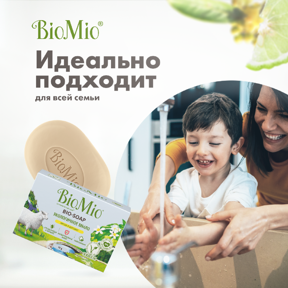 Мыло туалетное «BioMio» с эфирными маслами литсея и бергамота, 90 г