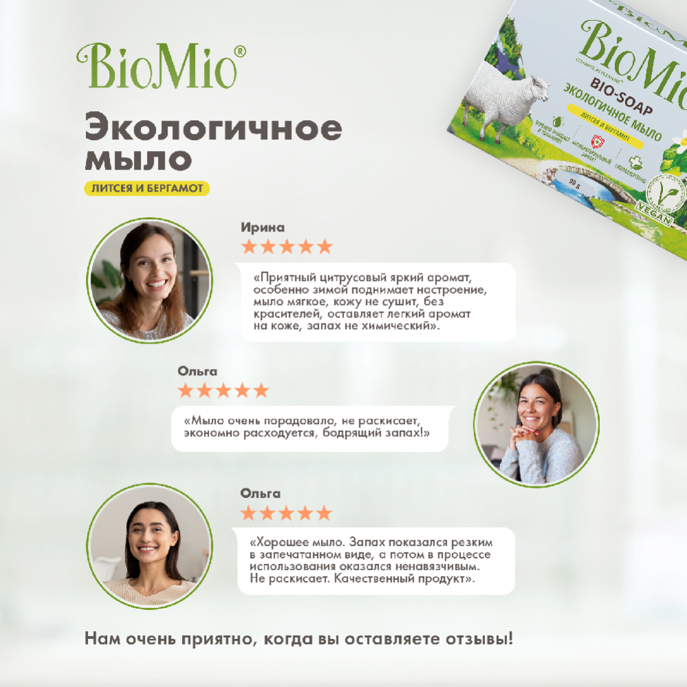 Мыло туалетное «BioMio» с эфирными маслами литсея и бергамота, 90 г