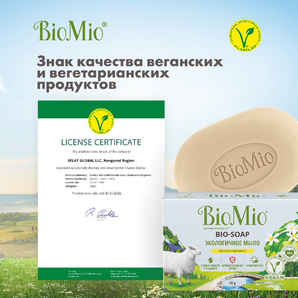 Мыло туалетное «BioMio» с эфирными маслами литсея и бергамота, 90 г