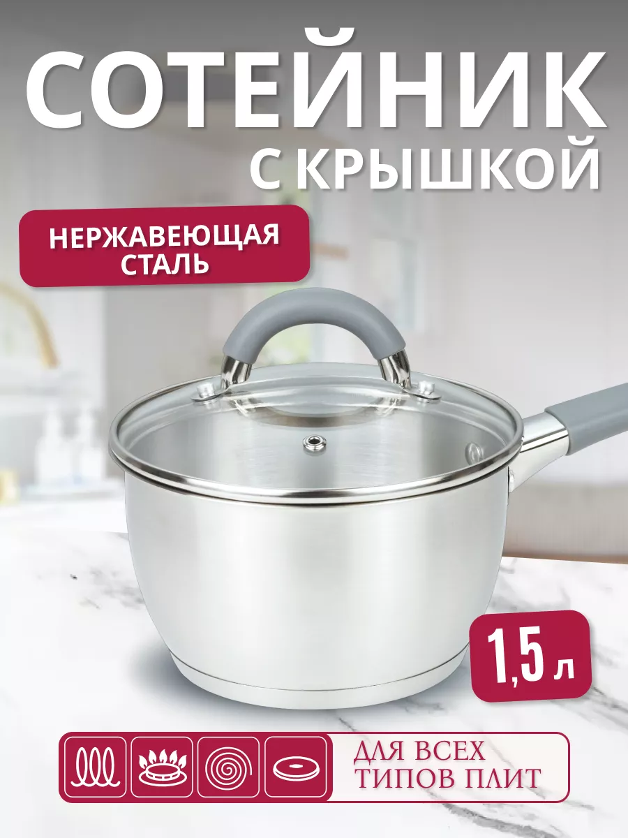 Кастрюля сотейник 1,5л с крышкой EASY COOK