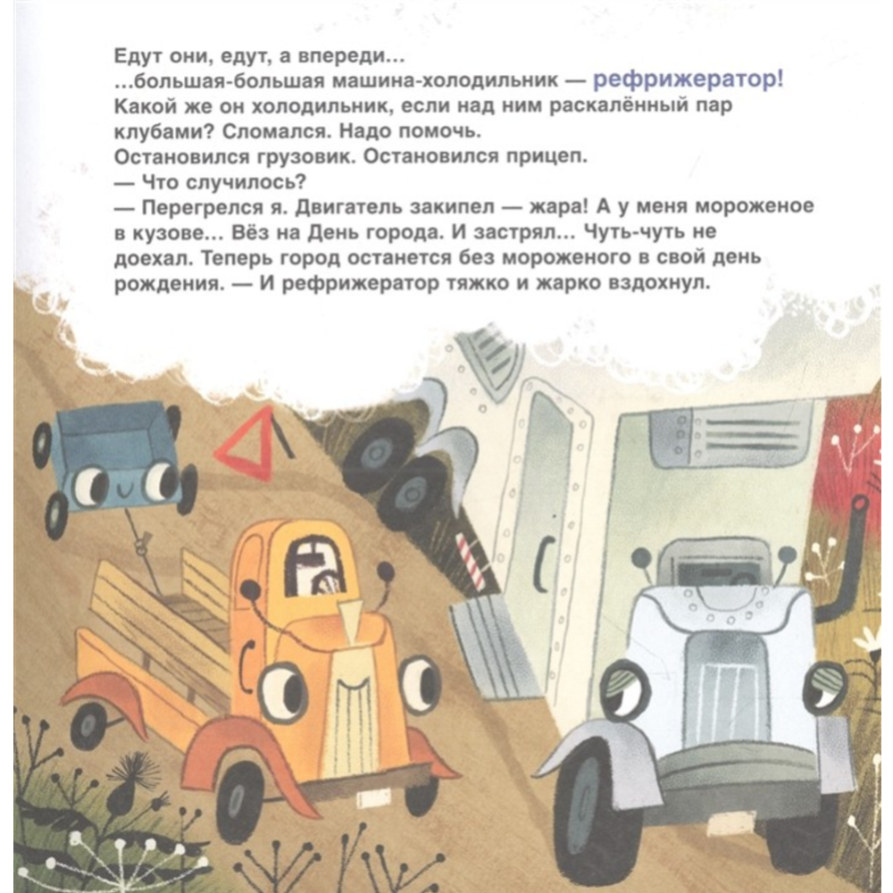 Грузовик, а где прицеп?» Орлова А. купить в Минске: недорого, в рассрочку в  интернет-магазине Емолл бай