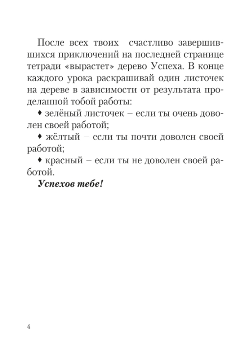 Музыка. 2 класс. Рабочая тетрадь с самооценкой. Школьная программа (ШП) (2024) Э. А. Жерко, "Сэр-Вит" (ЧЕРНО-БЕЛАЯ)