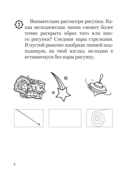 Музыка. 2 класс. Рабочая тетрадь с самооценкой. Школьная программа (ШП) (2024) Э. А. Жерко, "Сэр-Вит" (ЧЕРНО-БЕЛАЯ)