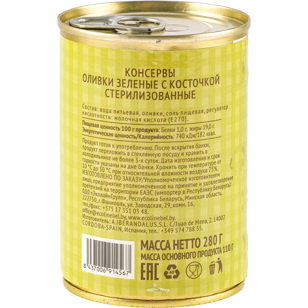 Оливки зеленые  «Ecoline» с косточкой, 280 г