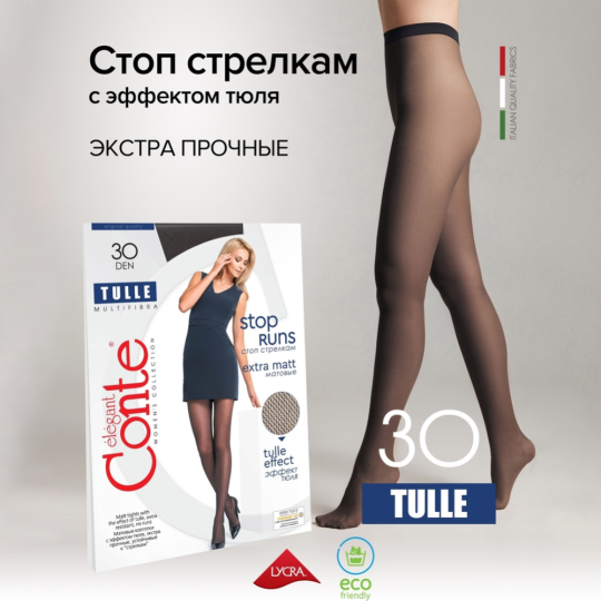 Колготки женские «Conte Elegant» Tulle, 30 den, bronz, размер 3