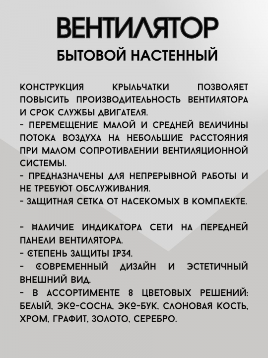 Вентилятор вытяжной для ванной с москитной сеткой 100 мм SQ1807-0116