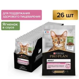 Purina (Пурина) PRO PLAN (консервы) влажный корм Nutri Savour для взрослых кошек с чувствительным пищеварением или с особыми предпочтениями в еде, с ягненком в соусе, 26шт