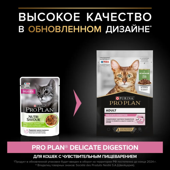 Purina (Пурина) PRO PLAN (консервы) влажный корм Nutri Savour для взрослых кошек с чувствительным пищеварением или с особыми предпочтениями в еде, с ягненком в соусе, 26шт