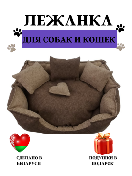 Лежанка для кошек и собак