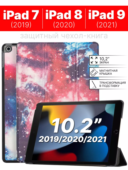 Чехол для iPad 10.2 7 -2019, 8 -2020, 9 -2021