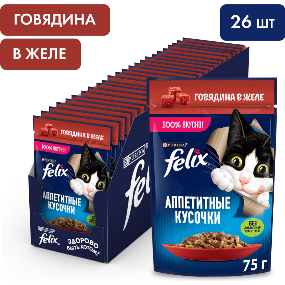 Корм для кошек «Felix» с говядиной в желе, 75 г