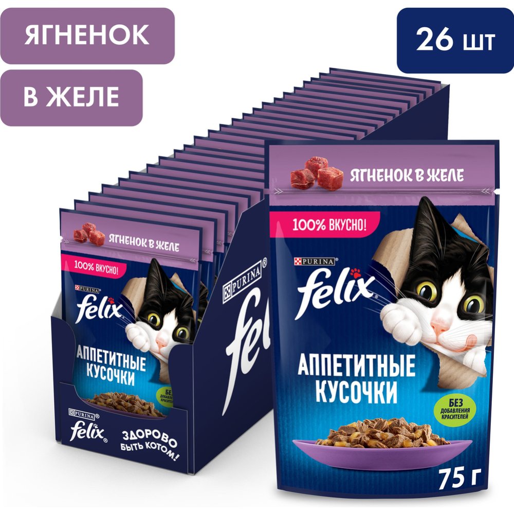 Корм для кошек «Felix» с ягнёнком в желе, 75 г #1