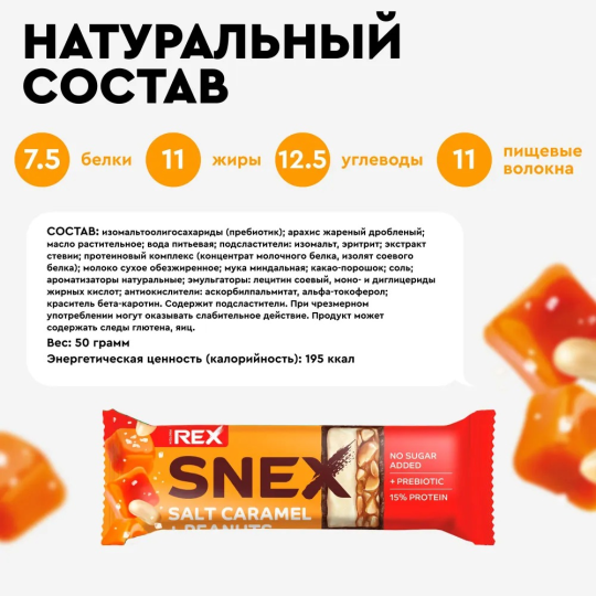 Протеиновые батончики без сахара ProteinRex Snex Ассорти 12шт без сахара, 193 ккал, спортпит