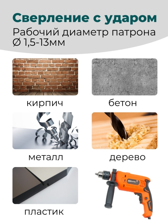 Дрель  ДУ-550, удар., мощ. 550 Вт, 13мм,  0-3000 об/мин, 0-48000 уд/мин, шнур 3 м. "Рубин" TDM SQ1086-0101