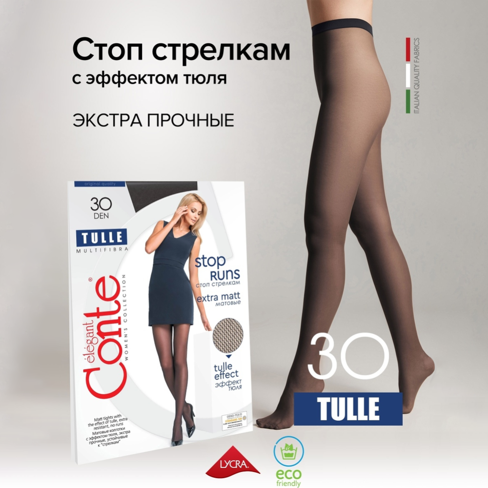 Колготки женские «Conte Elegant» Tulle, 30 den, chocolate, размер 3