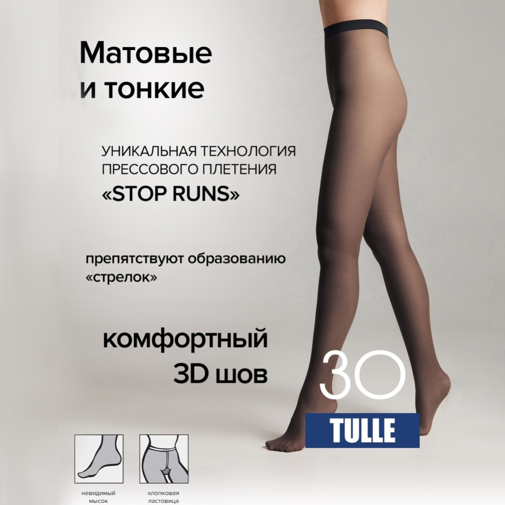 Колготки женские «Conte Elegant» Tulle, 30 den, chocolate, размер 3