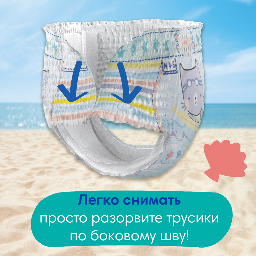 Подгузники-трусики детские «Pampers» Splashers, размер 4, 9-15 кг, 11 шт