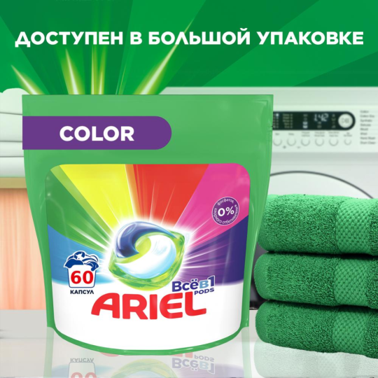 Капсулы для стирки «Ariel» растворимые, Liquid Capsules, Color, 14х19.5 г