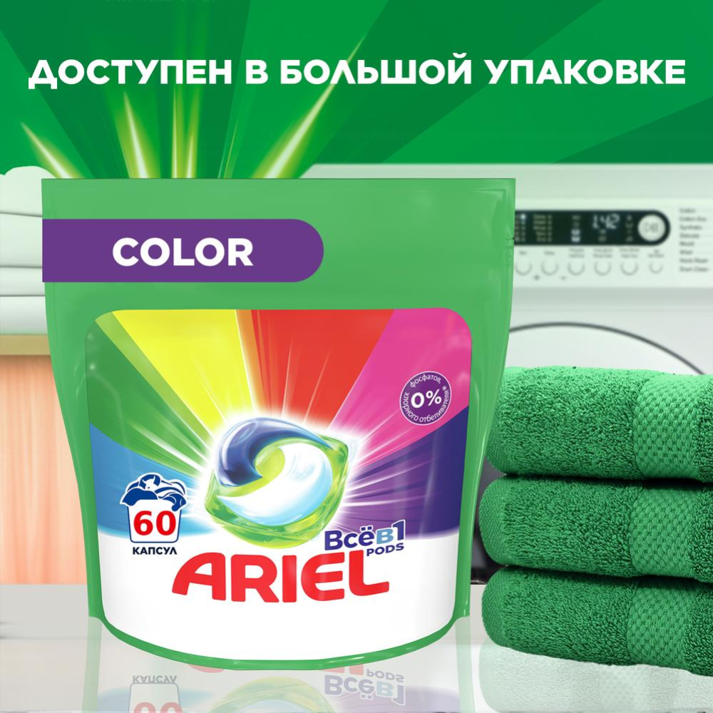 Капсулы для стирки «Ariel» растворимые, Liquid Capsules, Color, 20х19.5 г