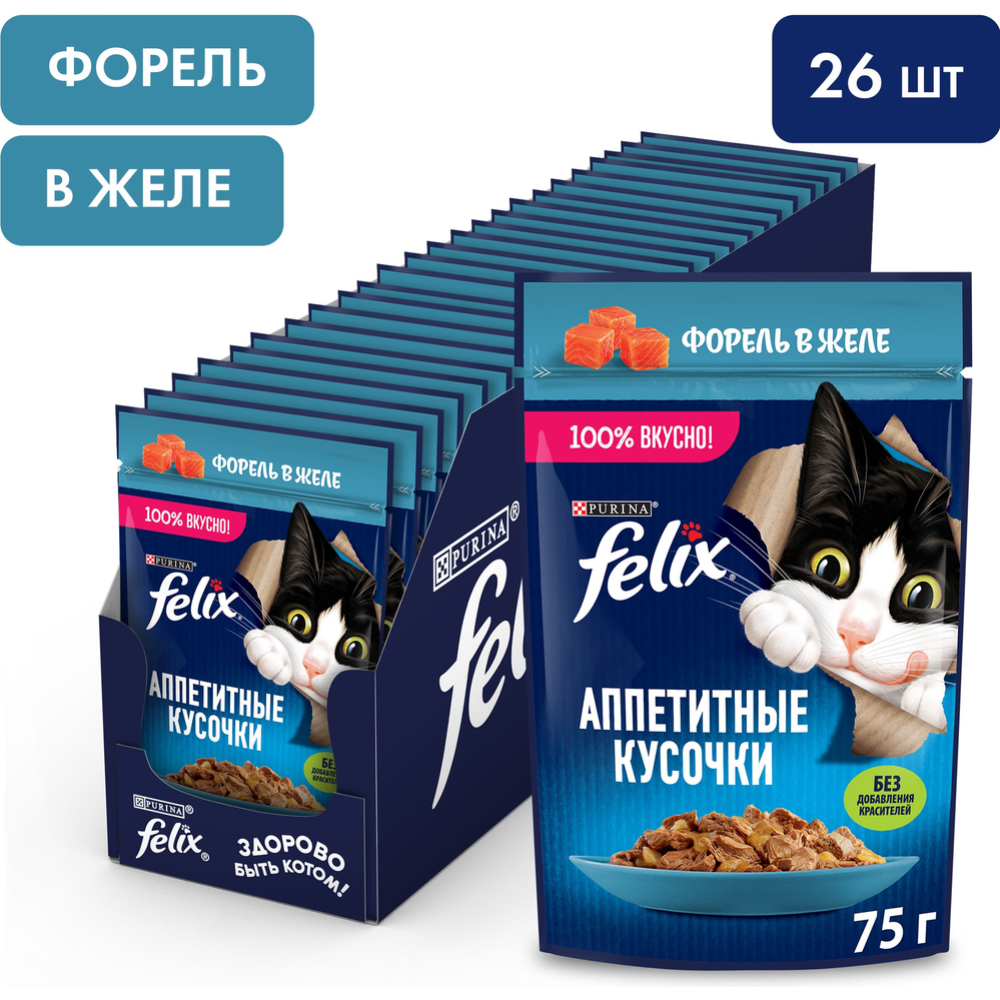 Корм для кошек «Felix» Аппетитные кусочки, форель в желе, 75 г #1