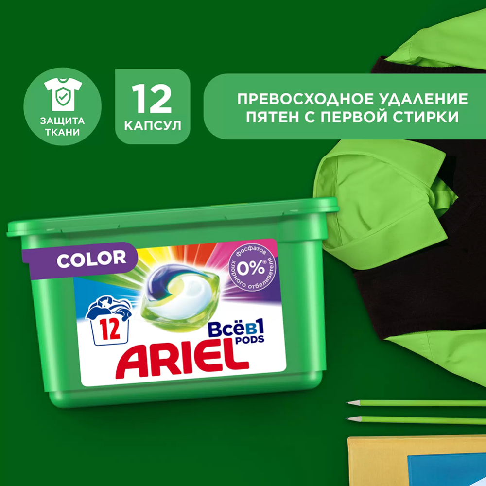 Капсулы для стирки «Ariel» растворимые, Liquid Capsules, Color, 12х19.5 г