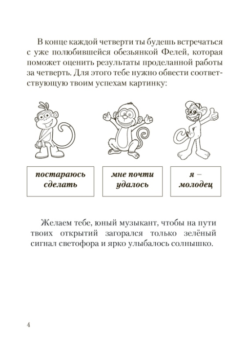 Музыка. 3 класс. Рабочая тетрадь с самооценкой. Школьная программа (ШП) (2024) Э. А. Жерко, "Сэр-Вит" (ЧЕРНО-БЕЛАЯ)