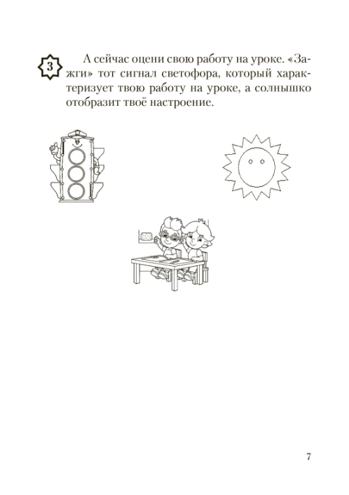 Музыка. 3 класс. Рабочая тетрадь с самооценкой. Школьная программа (ШП) (2024) Э. А. Жерко, "Сэр-Вит" (ЧЕРНО-БЕЛАЯ)