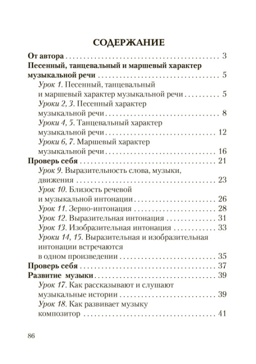 Музыка. 3 класс. Рабочая тетрадь с самооценкой. Школьная программа (ШП) (2024) Э. А. Жерко, "Сэр-Вит" (ЧЕРНО-БЕЛАЯ)