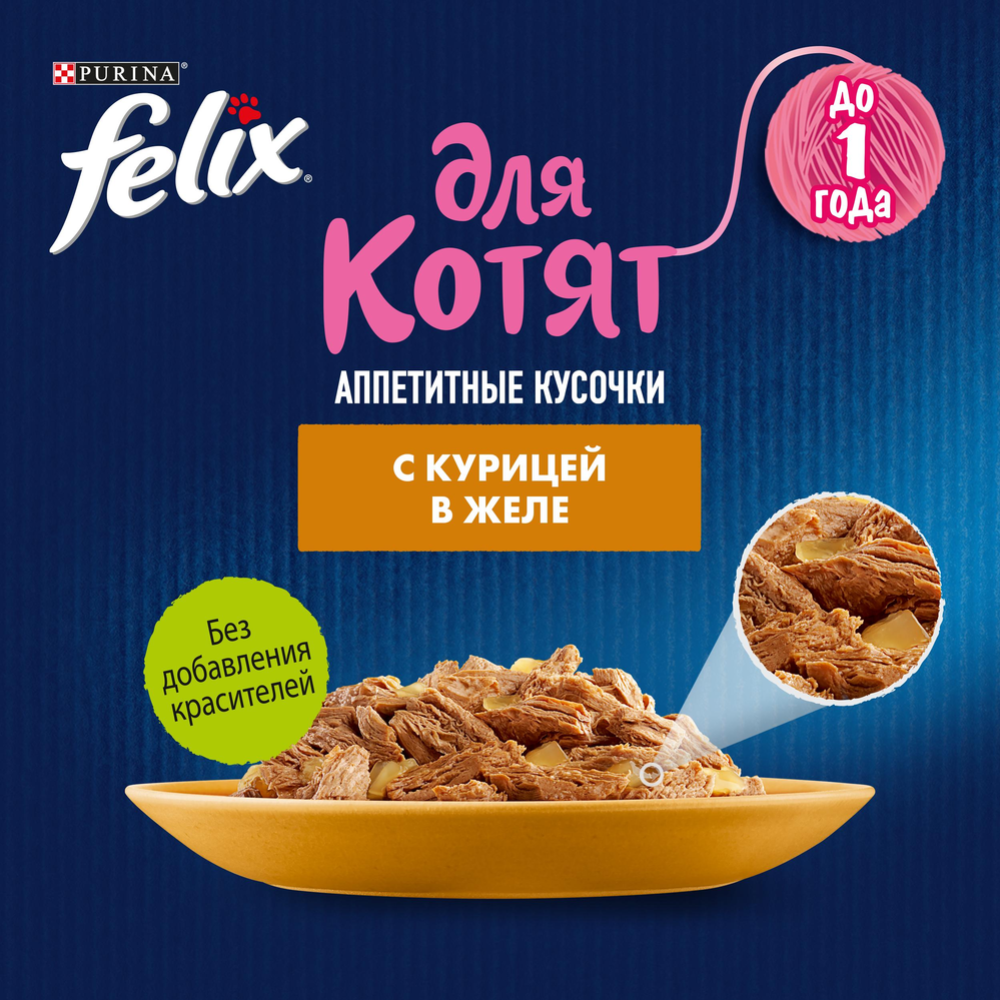 Корм для котят «Felix» Аппетитные кусочки, курица в желе, 75 г #2