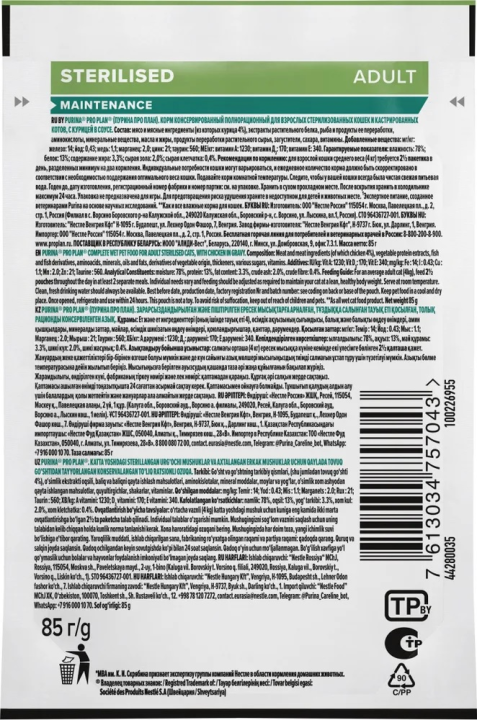 Корм для кошек влажный Pro Plan / Про План Sterilised Nutri Savour для стерилизованных животных, курица в соусе 85г / 26шт