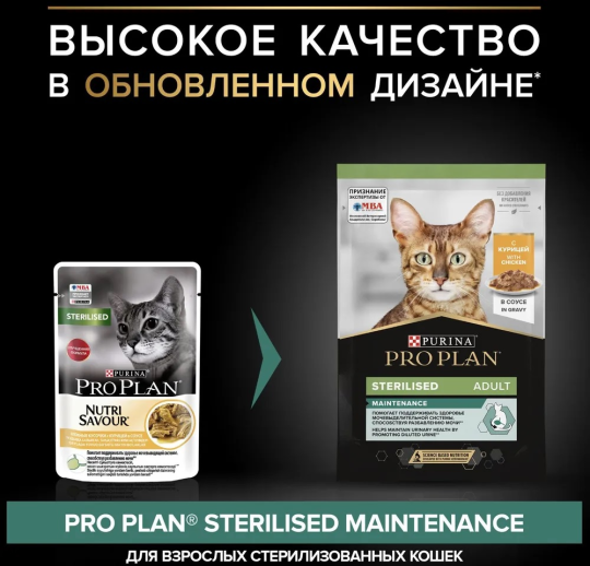 Корм для кошек влажный Pro Plan / Про План Sterilised Nutri Savour для стерилизованных животных, курица в соусе 85г / 26шт