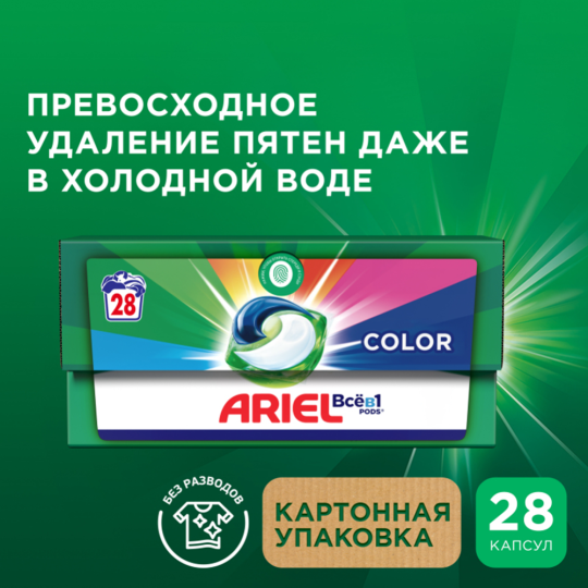 Капсулы для стирки «Ariel» растворимые, Color, 28х19.5 г