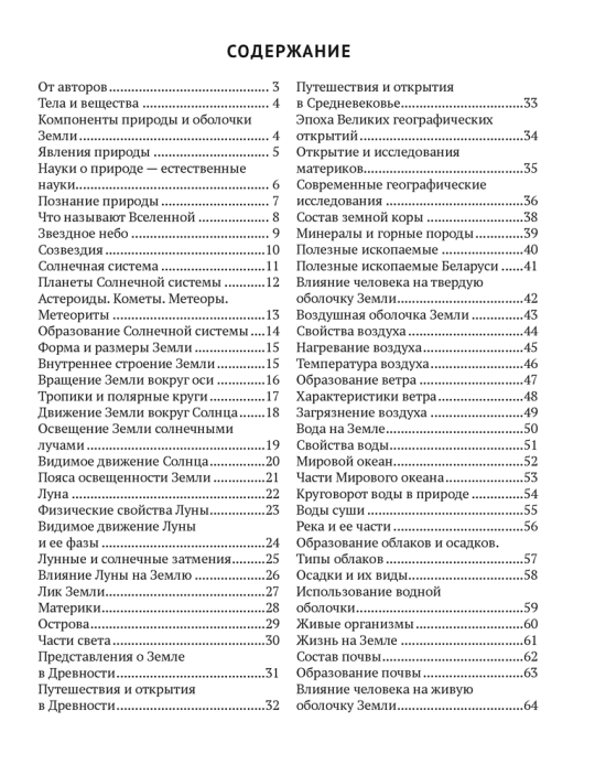 Человек и мир. 5 класс. Опорные конспекты, схемы и таблицы. 2024