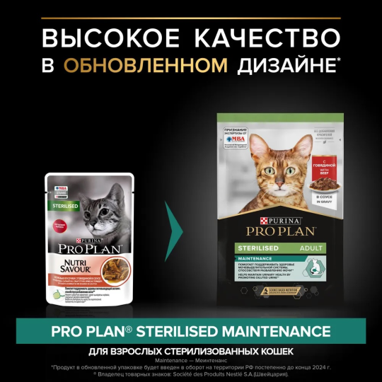 Purina (Пурина) PRO PLAN (консервы) Влажный корм Nutri Savour для взрослых стерилизованных кошек и кастрированных котов, с говядиной в соусе, 26шт