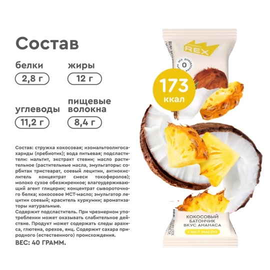 Кокосовые батончики без сахара ProteinRex Ассорти 15шт х 40г, ПП сладости