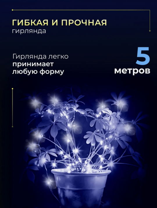 Светодиодная новогодняя гирлянда Роса на батарейках, Синий свет 5 метров