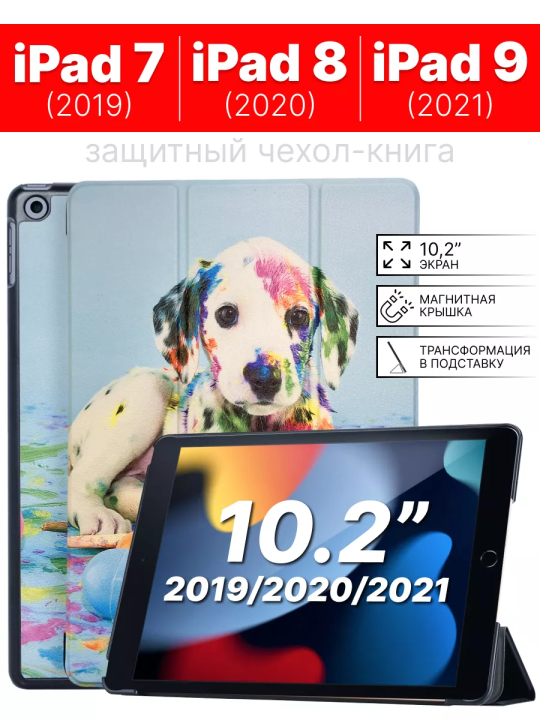 Чехол для iPad 10.2 7 -2019, 8 -2020, 9 -2021