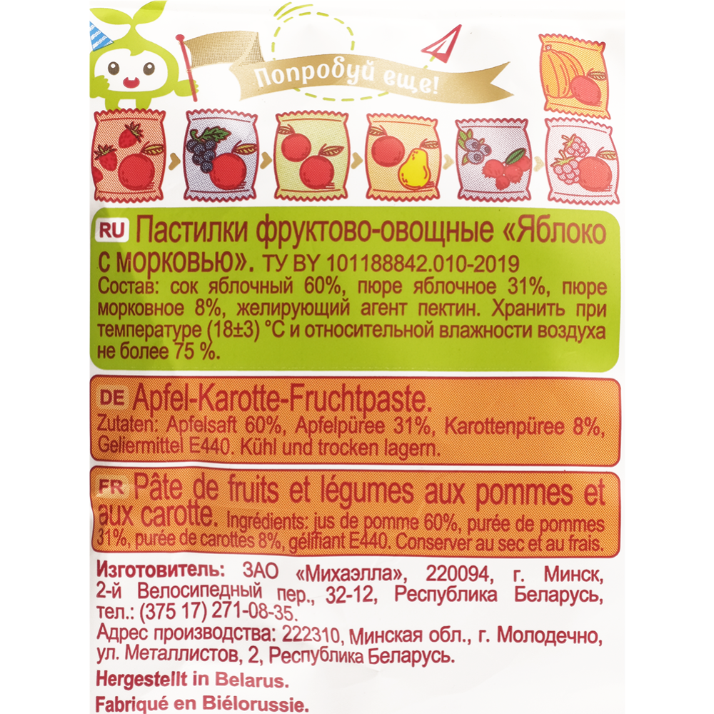 Пастилки фруктово-овощные «Михаэлла» Яблоко с морковью, 70 г