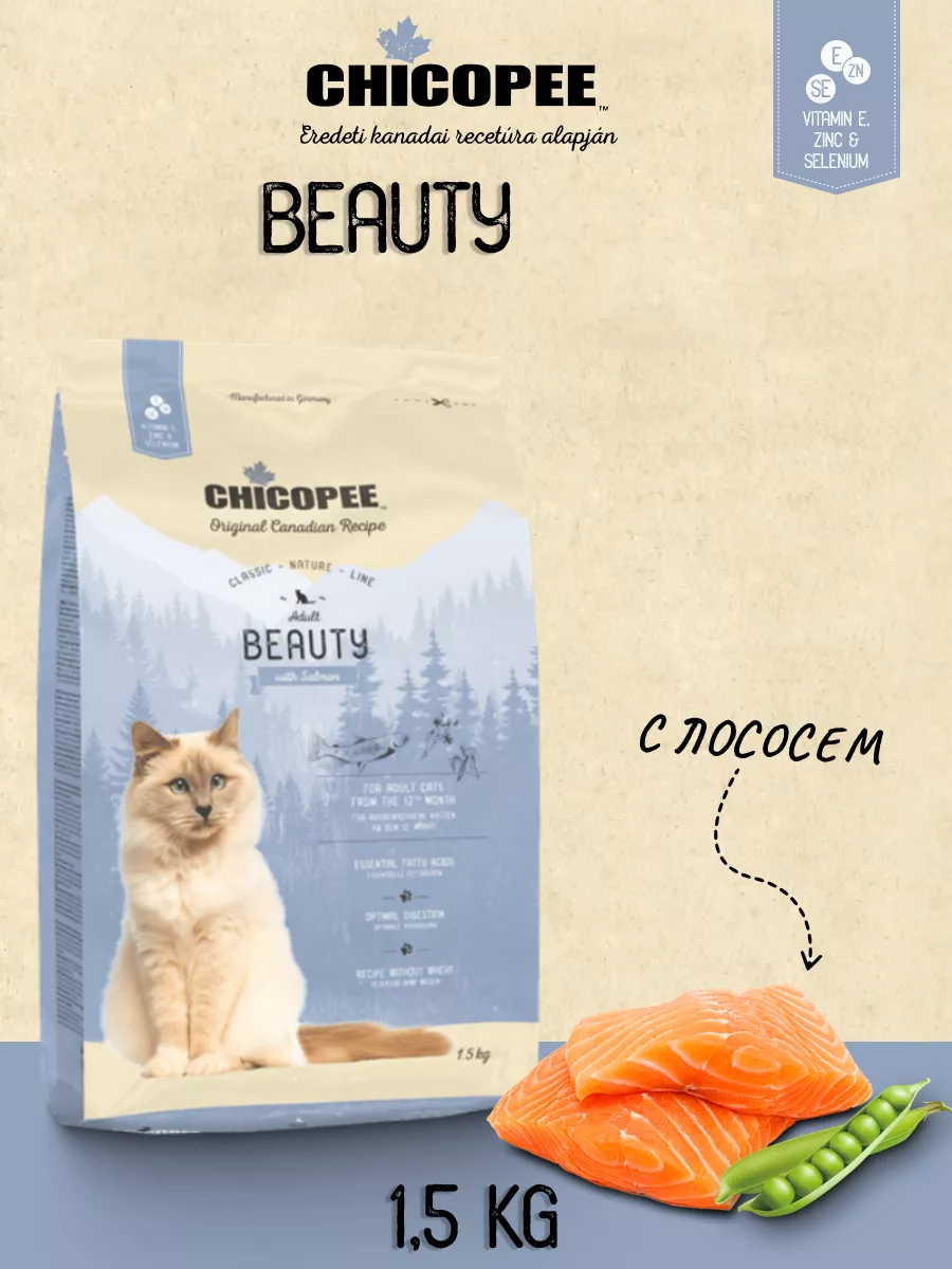 Корм для взрослых кошек Chicopee CNL Beauty (Чикопи Бьюти с лососем) 1,5кг + ПОДАРОК