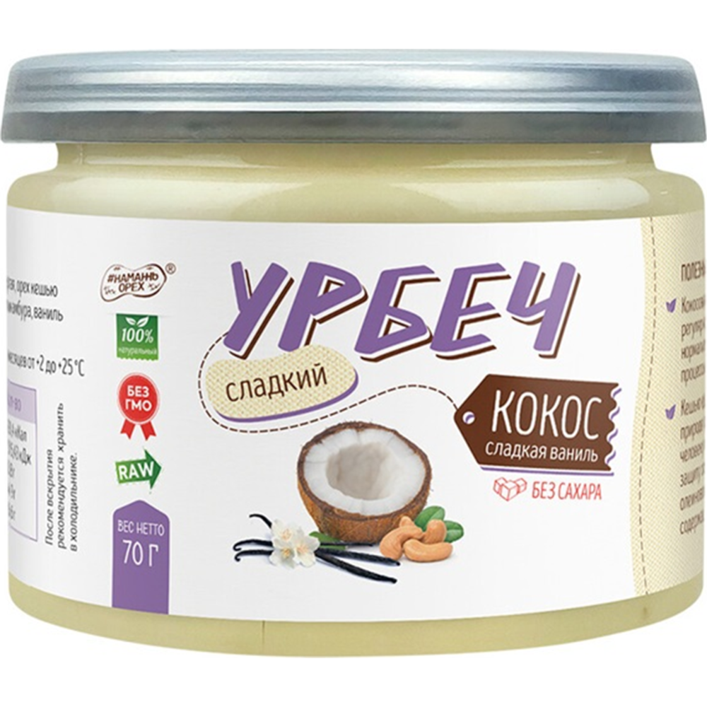 Урбеч «Намажь орех» кокос сладкая ваниль  70 г