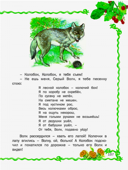 Книга для детей Лесные истории В. Бианки, сборник рассказов