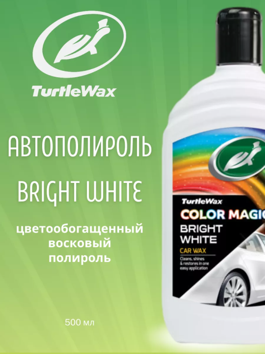 Полироль для кузова автомобиля Color Magic Jet Wax 500мл