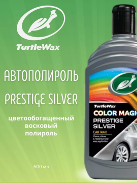 Полироль для кузова автомобиля Color Magic Jet Wax 500мл