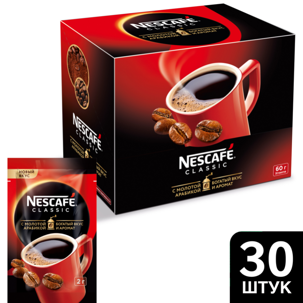Срочный товар! Уп. Кофе растворимый «Nescafe classic» с добавлением молотого, 30х2 г